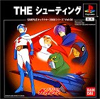 Gatchaman: The Shooting