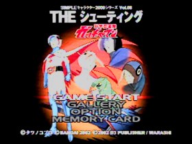 Gatchaman: The Shooting